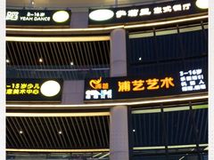 -浦江城市生活广场(江月路店)
