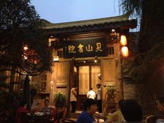 门面-见山书院