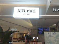 -MB·nail美甲美睫