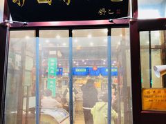 -护国寺小吃(地安门店)