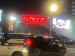 -万达广场(济南高新店)