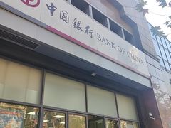 -中国银行(上海市东昌路支行)