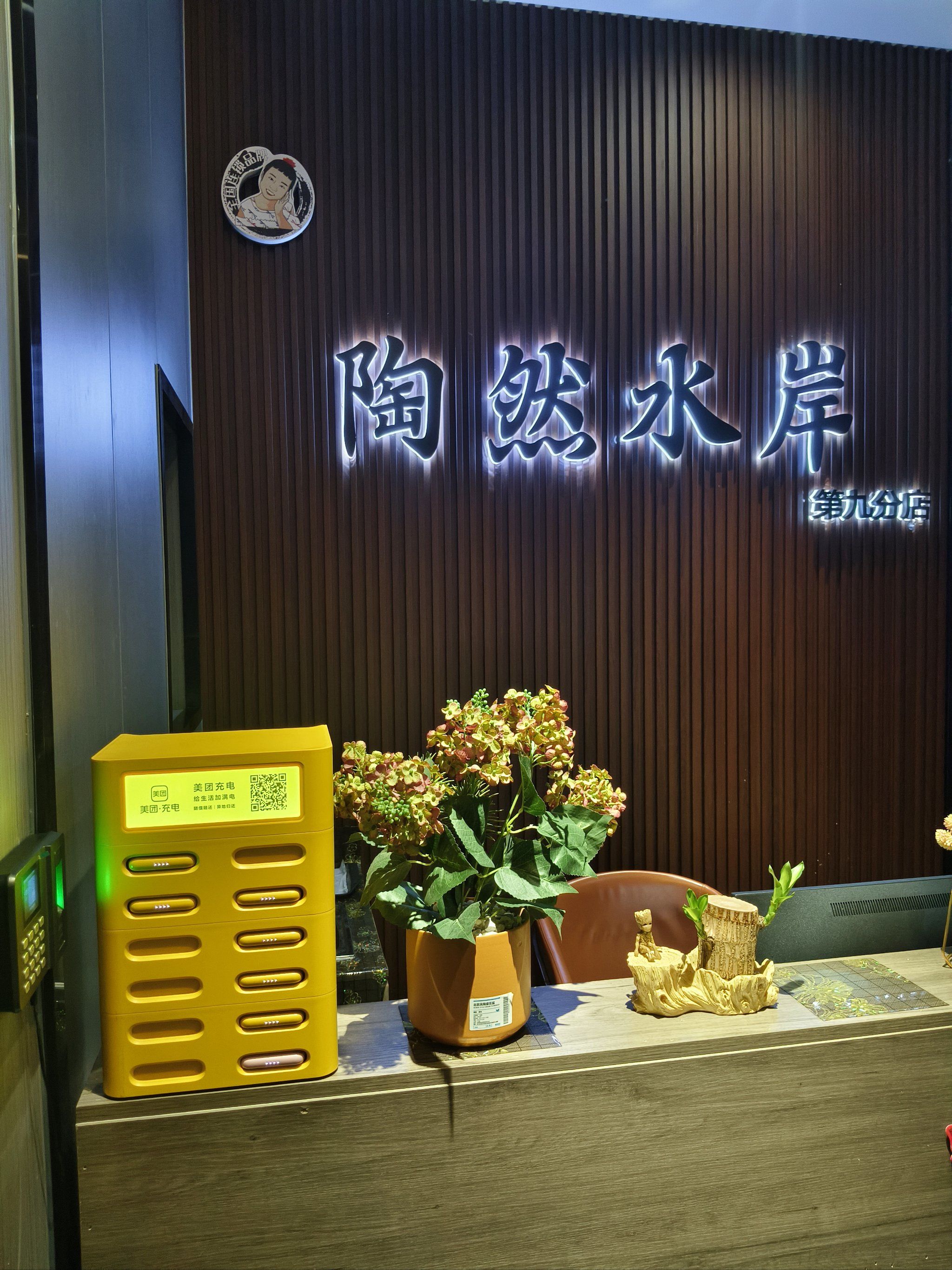 「怡心阁 · 陶然水岸水疗spa(第九分店)」来成都玩的几天,刚刚路过