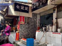 -斌斌鲜鱼糊汤粉(粮道街店)