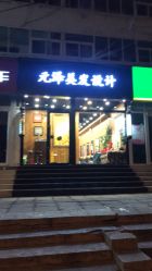 点击看大图 -元泽美发设计