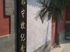 -郭守敬纪念馆