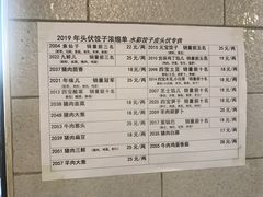 菜单-宝源饺子(麦子店街店)