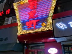 -金陵一哥龙虾馆(三牌楼总店)