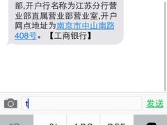 中国工商银行(三山街支行)-中国工商银行(江苏省分行营业部)