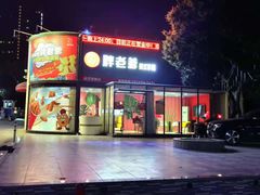 门面-胖老爹美式炸鸡(远洋旗舰店)