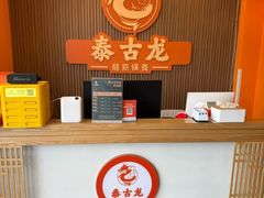 -泰古龙抓龙筋·spa按摩(浦东店)