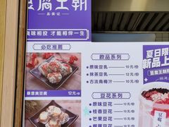 -品腐记·豆腐王朝(老门东总店)