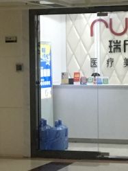 -瑞尼丝国际专业脱毛连锁