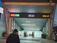 -合肥火车站(地铁站)