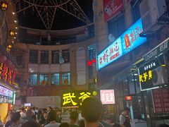 -武爹臭豆腐(坡子街店)