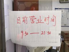 -五道口枣糕王(成府路店)