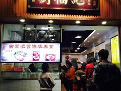 门面-西关刘福记(文德路店)