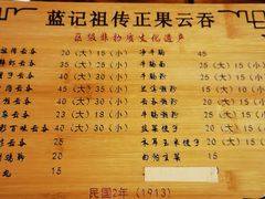 -蓝记云吞(正果店)