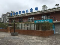 -BlueBubble蓝泡泡婴幼儿游泳会所(合川路店)