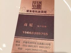 -箪食巷私房菜馆·鲁菜(玉函路店)