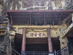 -广元千佛崖
