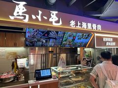 -马小毛老上海里脊肉(南翔印象城店)
