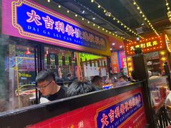门面-大吉利·潮汕鲜牛肉火锅(西安店)