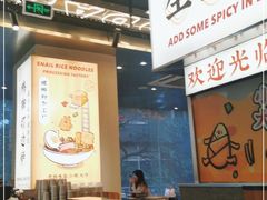 -小螺大作·螺蛳粉火锅(林和西店)