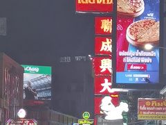 -唐人街(耀华力路)