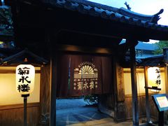 -料亭菊水楼