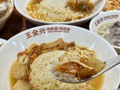 -王全兴鸡血汤鸡汤饭(交通路店)