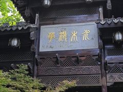 -胡雪岩故居