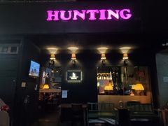 门面-HUNTING BAR亨霆鸡尾酒馆(越秀淘金店)