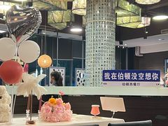 -伯顿西餐厅(厚街香榭丽店)