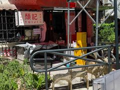 -颓记茶餐厅(美景总店)