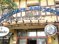 门面-申德勒加油站餐厅(三里屯北小街店)