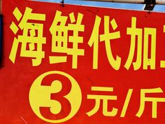 -刘家湾赶海园