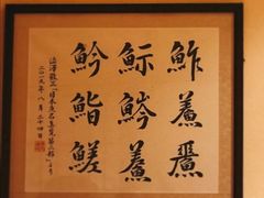 -鮨青(恒基名人购物中心店)