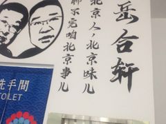 -岳合轩老北京涮肉