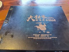 -大壮家原味烤肉(兴华北街店)