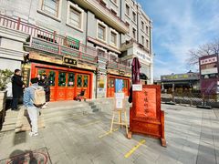 -富华斋饽饽铺·宫廷糕点·伴手礼(护国新天地店)