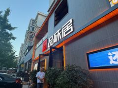 -品味居·首店·大连鲜活海鲜大连菜(东港店)
