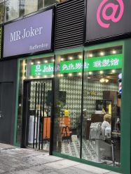 点击看大图 -Joker先生·男士理发馆