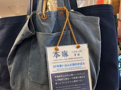 -一泽信三郎帆布