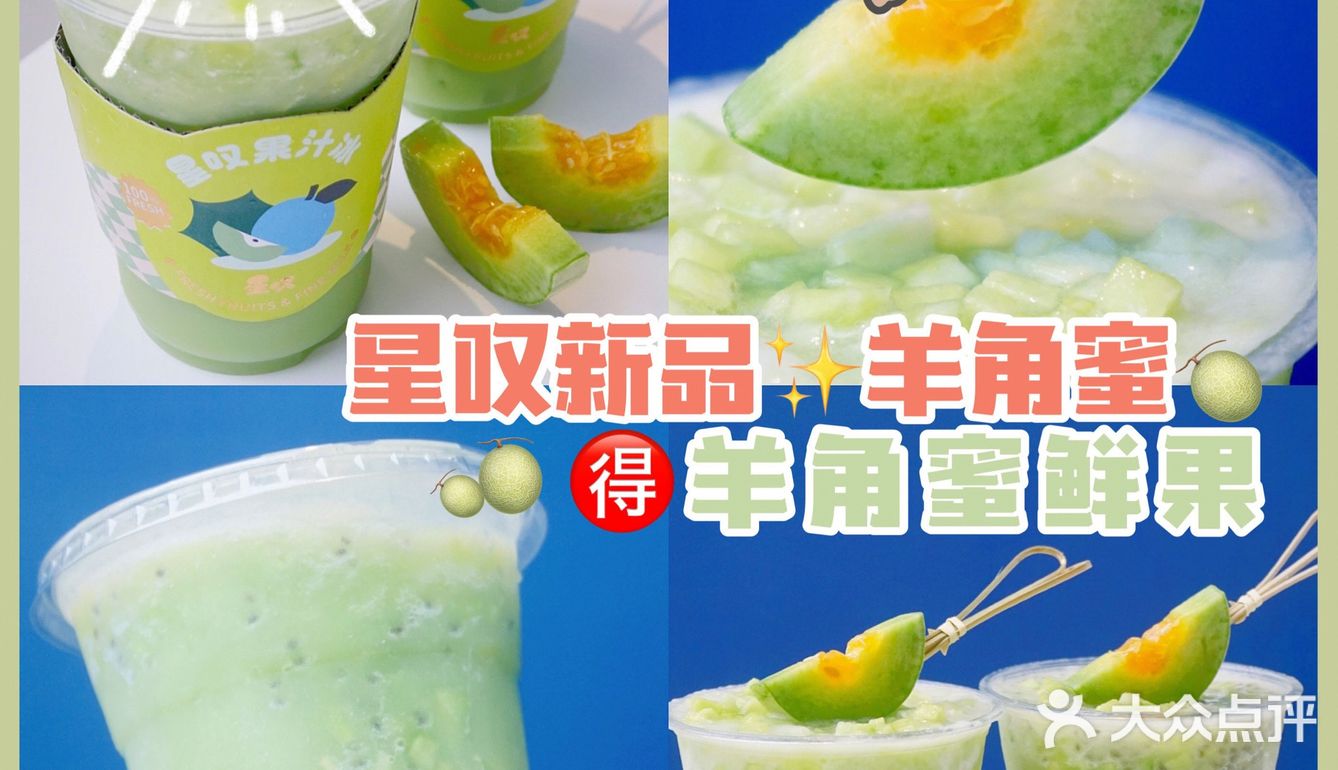 深圳必喝果汁冰✨新品羊角蜜🉐️一支羊角蜜