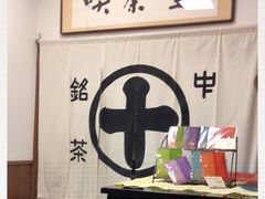 -中村藤吉(本店)