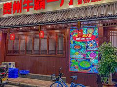 -贵州牛霸一方·苗侗酸汤鱼(白云三元里店)