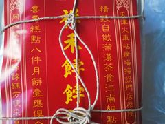 -祥禾饽饽铺·中式糕点(天津河东美福园店)