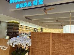 -无印良品餐堂 MUJI Diner(成都太古里店)