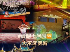 -清明上河园